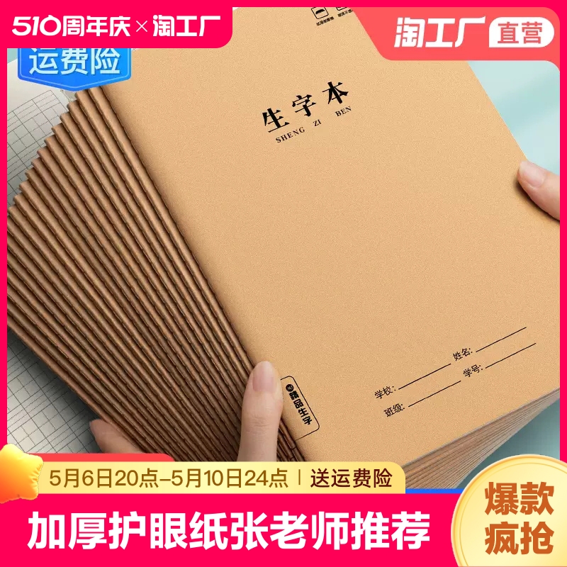 牛皮纸生字本小学生专用16k作业本一二三年级汉语拼音本b5大号加厚生字簿全国统一标准写字簿课业本初中书写 文具电教/文化用品/商务用品 课业本/教学用本 原图主图