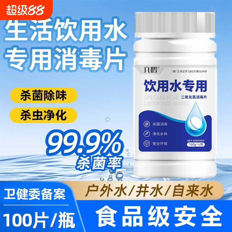 饮用水净水片官方旗舰店户外野外生存鱼缸长效净水片食品级专用