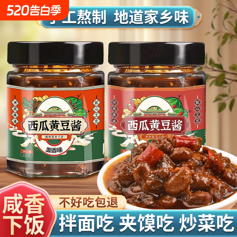 老式豆瓣酱酱豆子西瓜豆酱农家自制黄豆酱夹馍酱西瓜酱豆河南特产