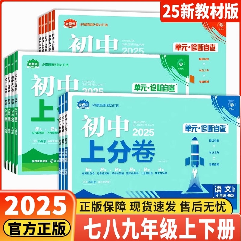 初中上分卷同步试卷练习题