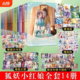 狐妖小红娘漫画14册月红篇竹业篇南国篇千颜篇下沙篇尾生篇王权篇 又名相思树下 刘诗诗张云龙电视剧《淮水竹亭》竹叶篇原著漫画