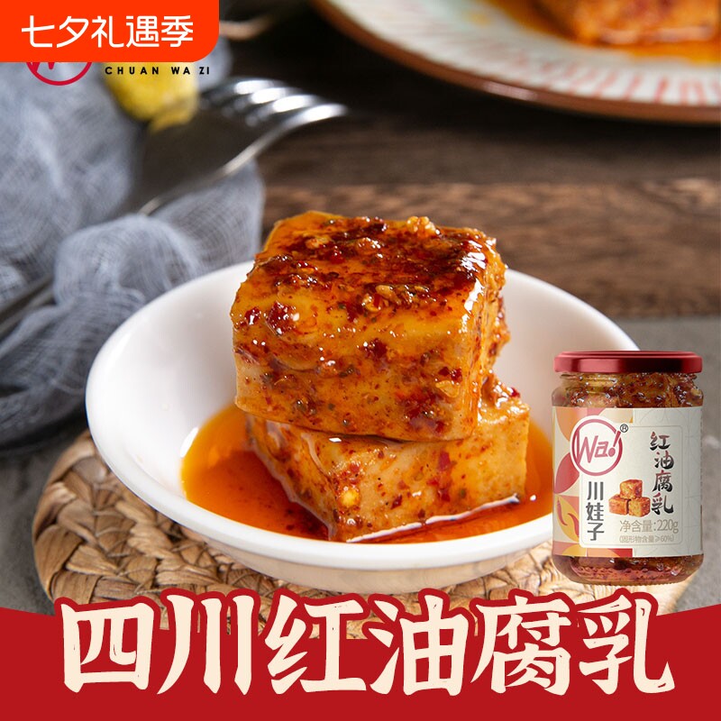 川娃子麻辣红油豆腐乳四川霉豆腐土特产臭红方腐乳下饭菜油腐乳
