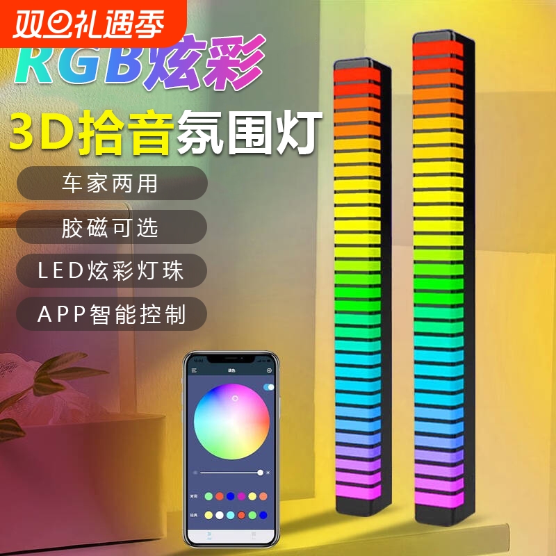RGB拾音氛围灯汽车声控车载音响车内led音乐桌面感应灯节奏灯智能