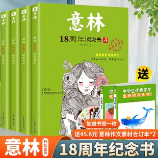 送笔记本原版书签名著1本意林18周年纪念书ABCD初高中生作文素材青年读者文学文摘少年版15周年中小学生课外阅读期刊书籍励志美文