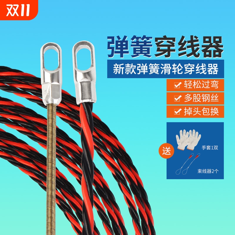 弹簧穿线器神器|超1000次加购