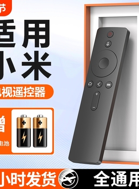 适用于小米电视机遥控器万能通用红米红外ea55二代4s机顶盒投影仪网络盒子蓝牙语音4A专用4C遥控板高清摇控器