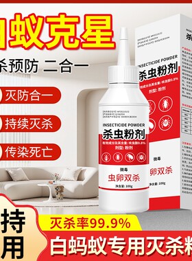 白蚁防治专用药全窝端灭蚁粉特效