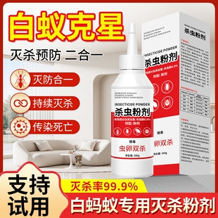 灭白蚁防治专用药杀除飞蚁的药粉白蚂蚁一窝全窝端家用杀虫剂虫卵