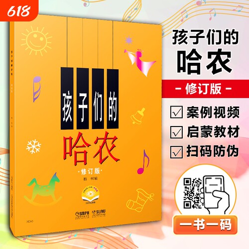 孩子们的哈农钢琴初级教程