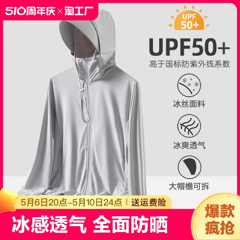 UPF50+冰丝防晒衣男女夏季户外皮肤衣防紫外线轻薄透气防晒服外套 男装 夹克 原图主图