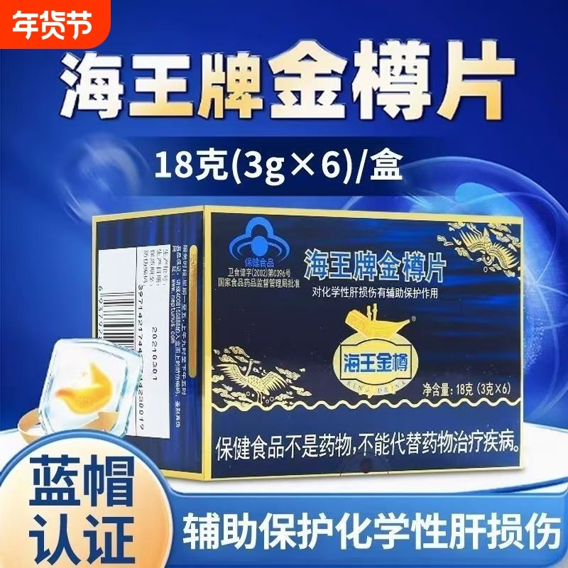 海王牌金樽片  18g（3g*6片）对化学性肝损伤有辅助保护作用,保健食品/膳食营养补充食品,其他膳食营养补充剂,淘宝优惠券,粉丝福利购,淘宝优惠卷