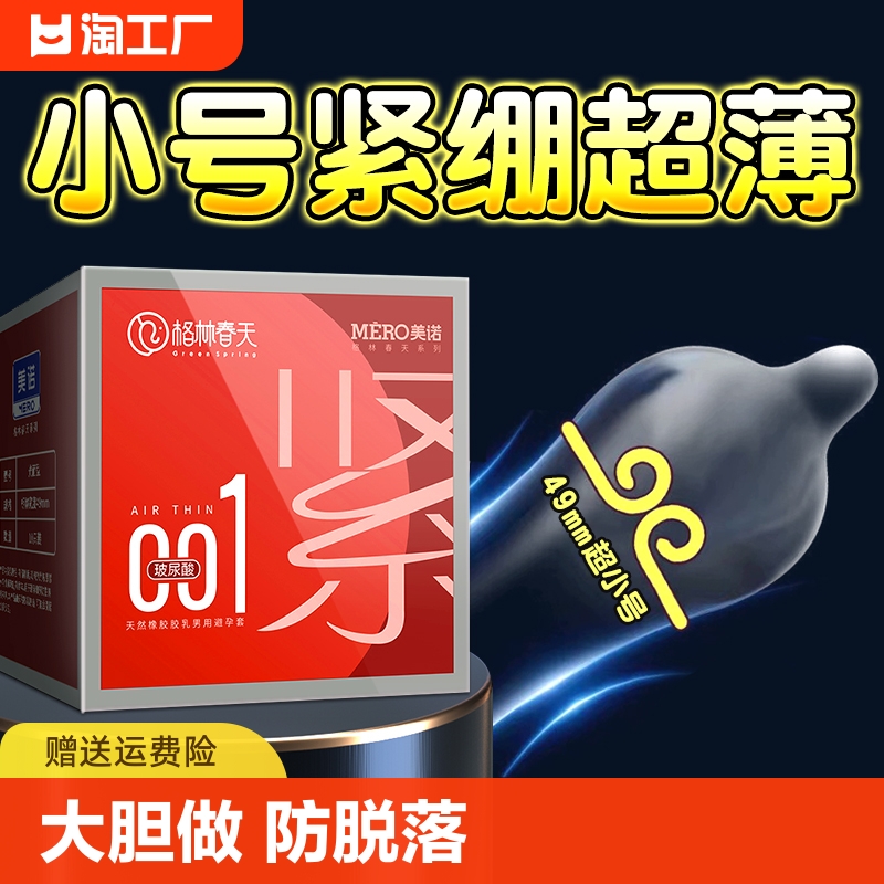 避孕套小号49mm超薄001玻尿酸男用持久润滑安全套防脱落byt情趣 计生用品 避孕套 原图主图