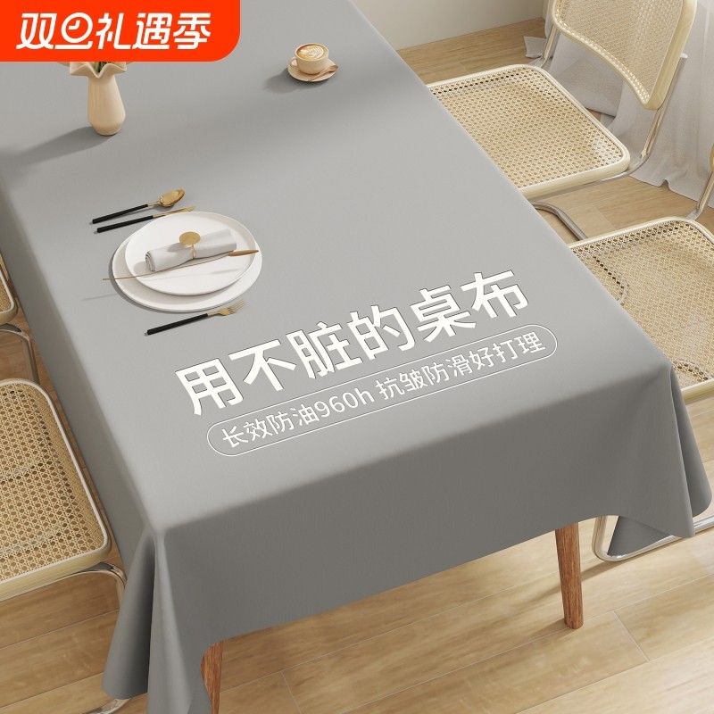 灰色桌布防水防油防烫免洗轻奢高级感茶几台布餐桌布长方形新款