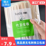 一次性筷子高品质无毛刺家用饭店外卖专用天削竹筷方便卫生独立装