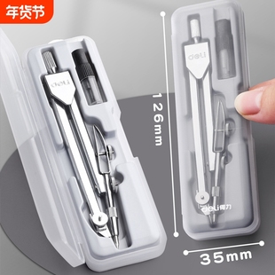 得力金属圆规小学生分规套尺专用工程制图绘图工具包考试标准初中生尺子机械套装专业六年级作图画可夹铅笔芯