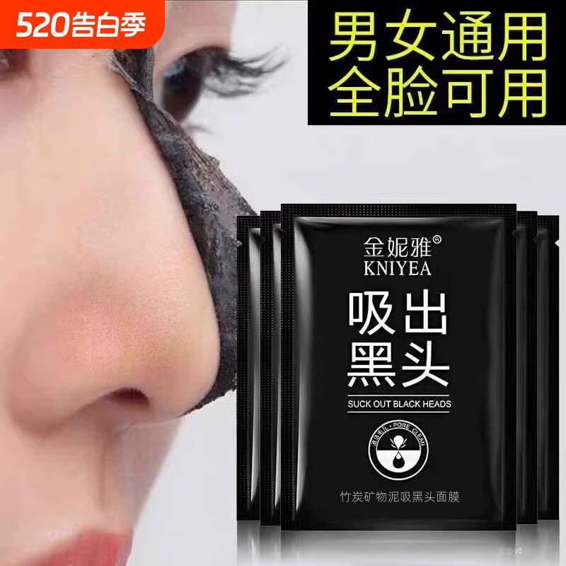 竹炭去黑头鼻贴撕拉式收缩毛孔粉刺深层清洁面膜祛痘控油男女专用