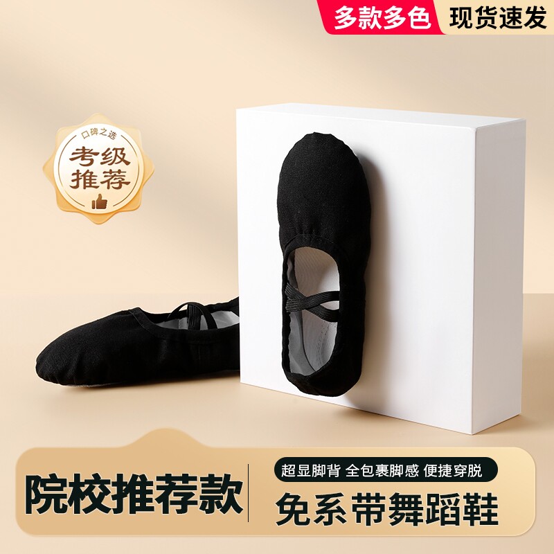 免系带软底舞蹈鞋专业舞蹈鞋黑色练功鞋成人跳舞芭蕾舞鞋儿童舞鞋