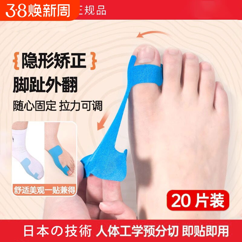 日本拇指外翻矫正带固定绷带肌肉贴大脚趾防磨护套透气可穿鞋走路