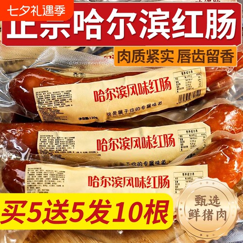 正宗哈尔滨红肠东北风味即食香肠