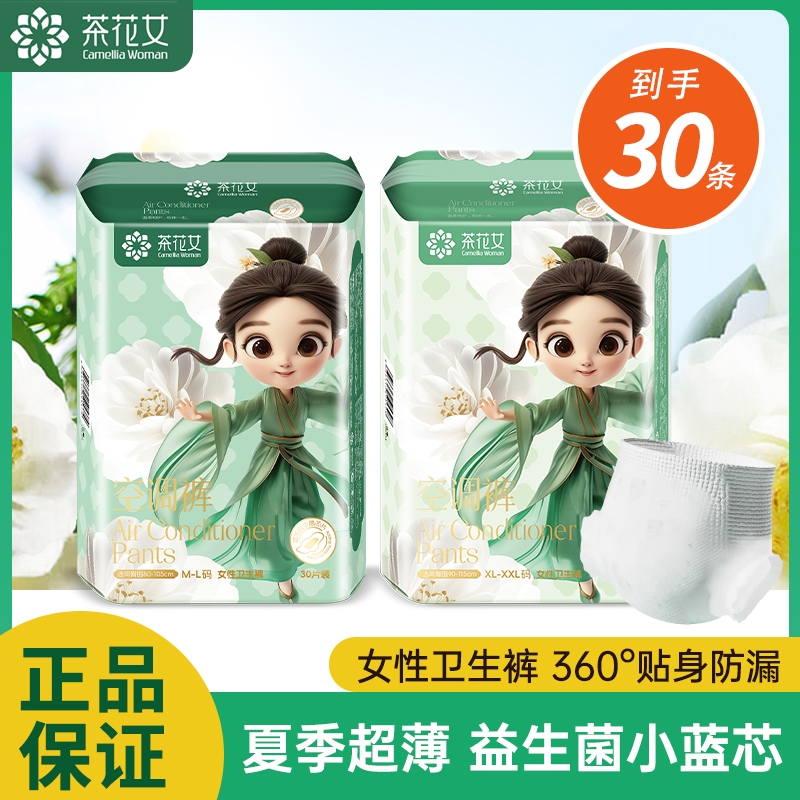 茶花女益生菌安睡裤30条