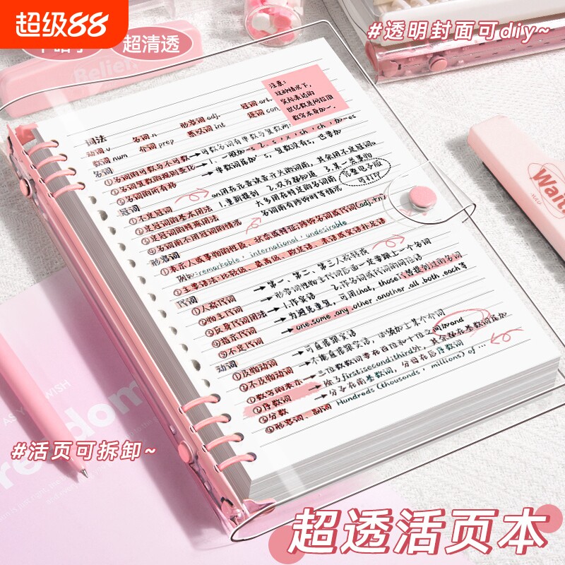 A5活页笔记本带扣|超1.1万次加购										