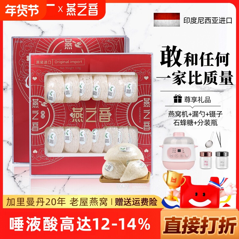 【官方正品】燕之音燕窝干盏100g印尼10A高唾液酸孕妇官燕盏礼