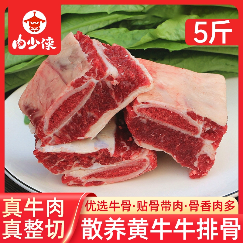 牛排骨5斤新鲜牛腩带肉牛肋排牛仔骨生鲜黄牛牛肉牛排黄膘冷冻-封面