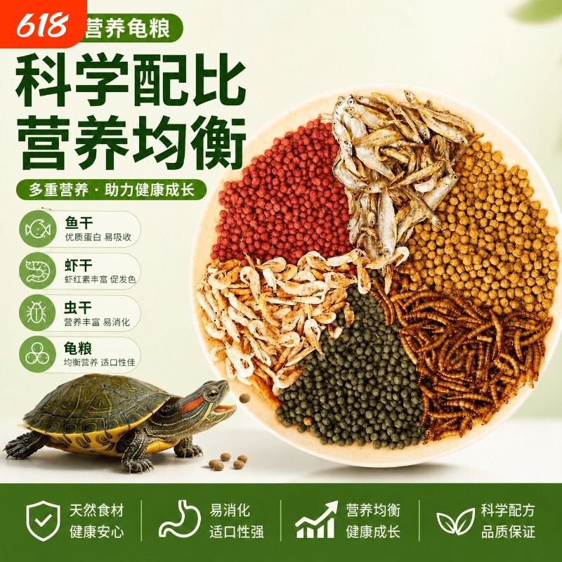 小乌龟饲料通用龟龟粮鱼干虾干幼龟巴西龟草龟龟料颗粒专用食物粮