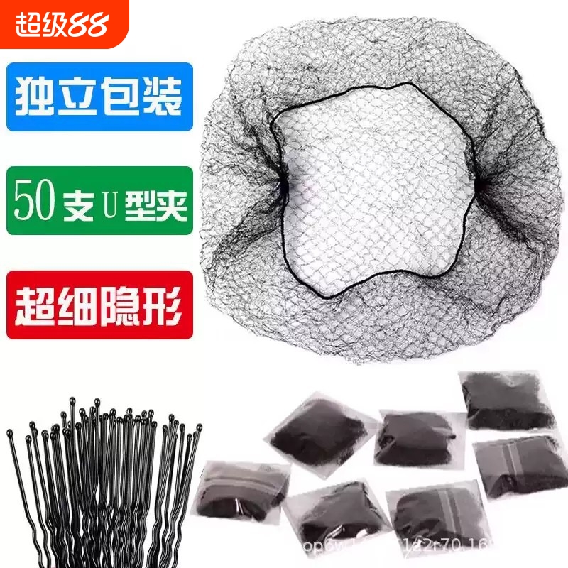 黑色超细隐形发网空姐头花空乘盘发网职业舞蹈发髻盘头发网网兜套