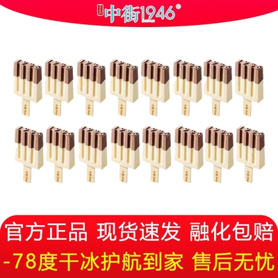 中街1946黑白半巧雪糕冰淇淋中街