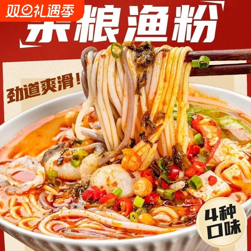 渔粉五谷杂粮麻辣鱼粉米线早餐懒人学生宿舍速食食品方便米粉夜宵