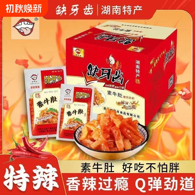 正品缺牙齿素毛肚素牛肚湖南特产魔芋丝休闲解馋零食麻辣脆骨好吃