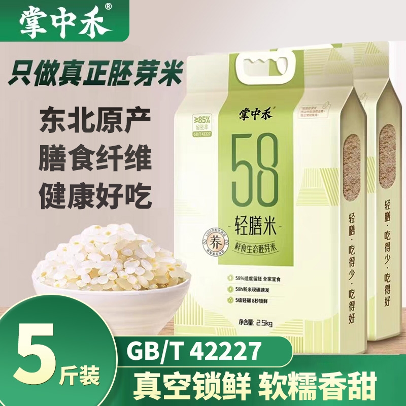 掌中禾現(xiàn)磨生態(tài)胚芽米東北大米5斤煮粥有嚼勁香米真空五常大米