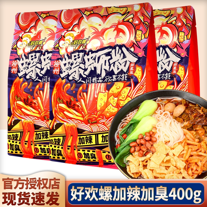 正宗螺蛳粉加辣加臭400g柳州特产夜宵速食米粉螺狮粉螺丝粉冲泡