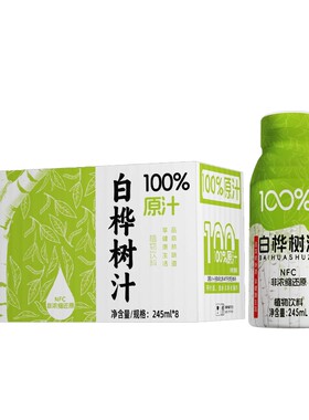 天然白桦树汁原液100%NFC原汁白桦林水饮料正品旗舰店健康瓶装