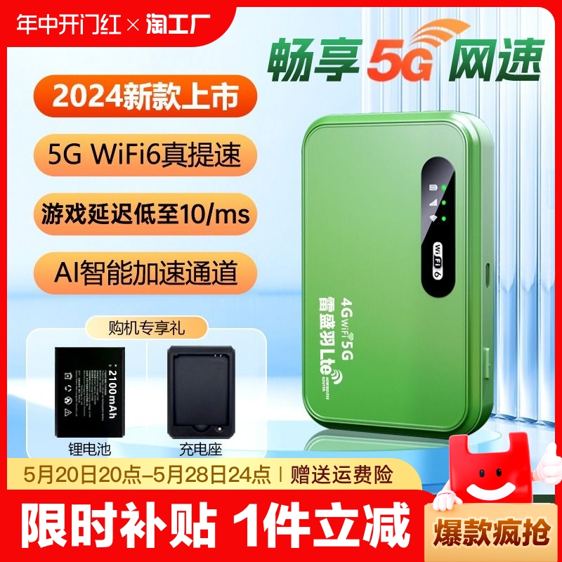 新款5g随身wifi三网切换移动无线网络wifi通用免插卡便携式纯流量上网卡托4g路由器宽带wifl热点上网宝物联-封面