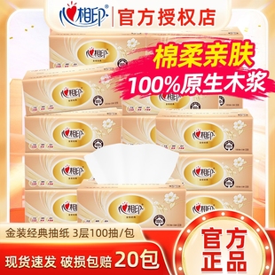 心相印抽纸大包家用卫生纸餐巾纸学生宿舍批发实惠原生木浆湿水