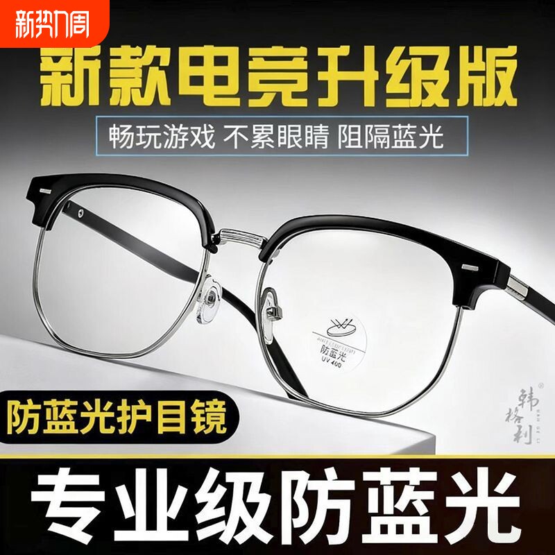 防蓝光眼镜平光看手机保护眼睛专业防辐射舒适抗疲劳无度数护目镜