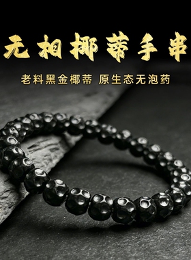 文玩原生态椰蒂深坑手工无相印尼老料原色文玩手串中国风复古个性