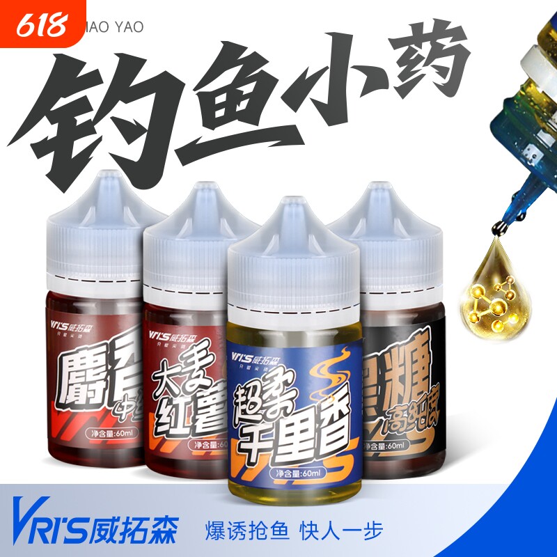 威拓森钓鱼小药千里香诱鱼剂野钓果酸麝香酒秋冬黑坑鲫鱼鲤鱼饵料