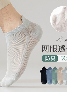 袜子男款夏季薄款纯棉防臭短袜网眼透气白色运动船袜男护跟不掉跟