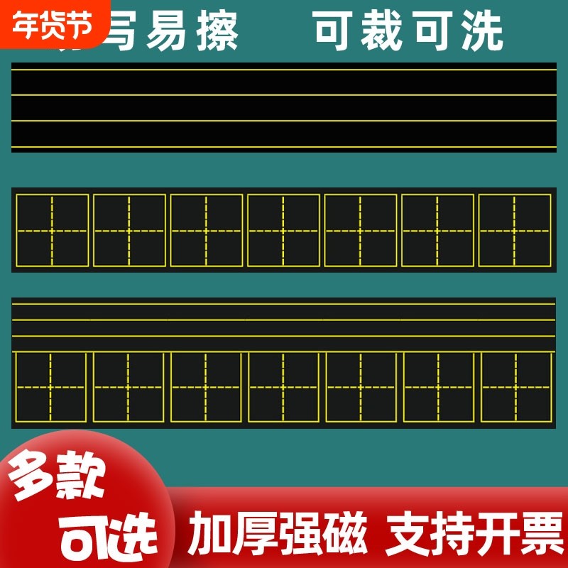 磁性田字格磁力黑板贴拼音四线三格小黑板磁贴英语米字格软磁条生字格子粉笔字磁吸一年级教师可移除磁铁教具,文具电教/文化用品/商务用品,磁性贴,淘宝优惠券,粉丝福利购,淘宝优惠卷