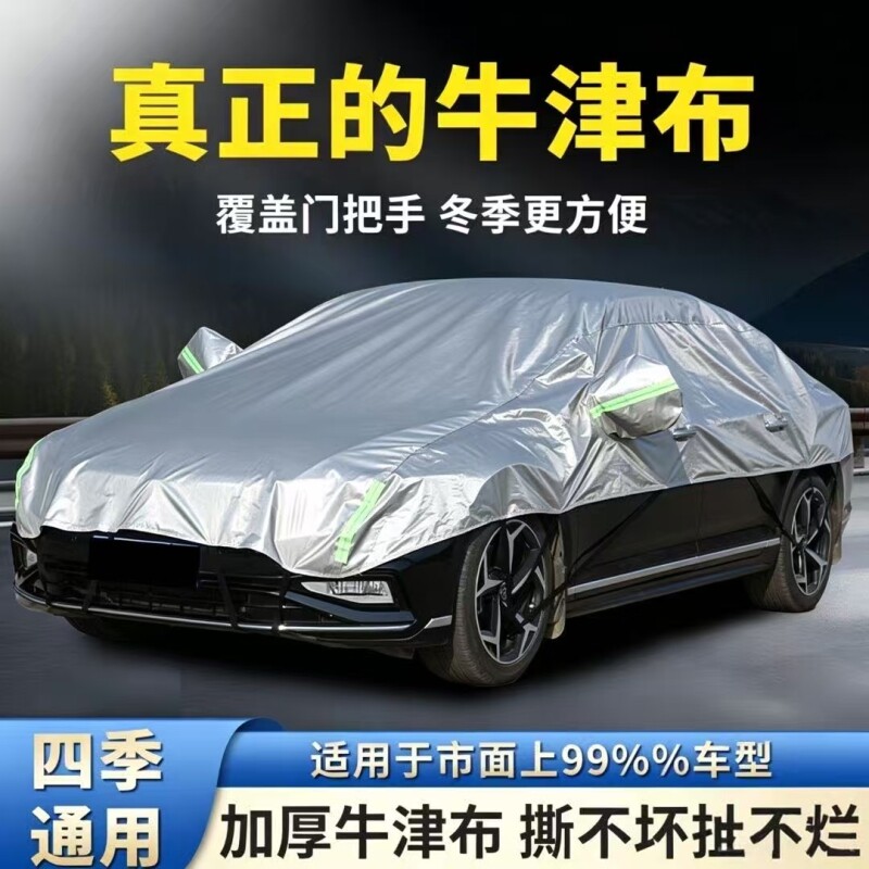 汽车车衣半罩加厚牛津布防晒防雨水隔热遮阳罩四季通用防霜雪车罩