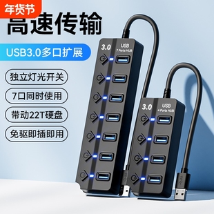 usb扩展器hub集线器笔记本电脑台式机扩展坞插头多接口充电插座3.0独立供电开关分线器插口一拖四桌面拓展坞