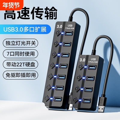 usb扩展器电脑插头多接口分线器