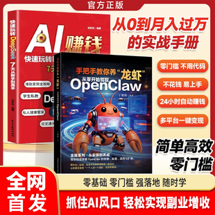 手把手教你养龙虾 从零开始驾驭openclaw 从入门到精通 龙虾机器人ai使用教程指导ai书 小龙虾openclaw书 正版书籍蓝皮书 养龙虾书