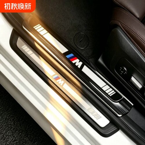 适用于宝马新3系5系X5X3X1门槛条三系迎宾踏板改装内装饰用品配件