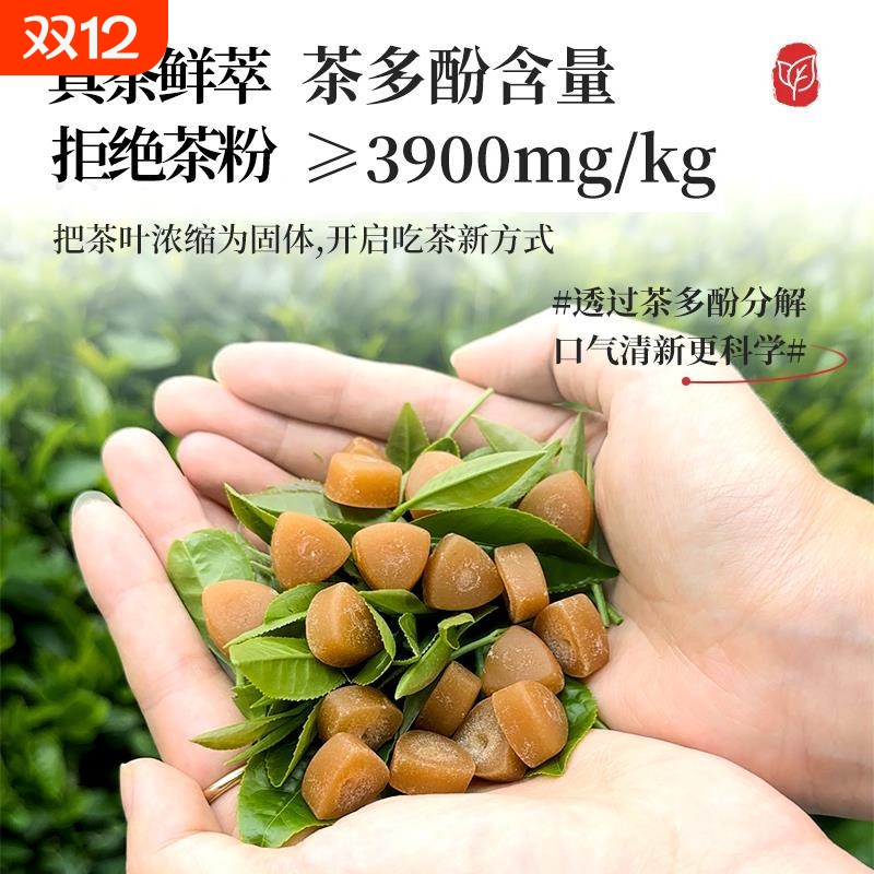 茶叶含片清新口气润喉糖用嗓子0糖0脂草本萃取茶多酚口含片健康