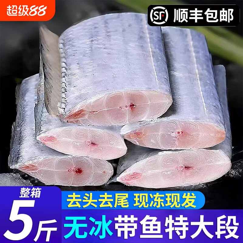 新鲜带鱼段冷冻带鱼块东海小眼深鲜活海鱼海鲜水产年货中段整箱图片