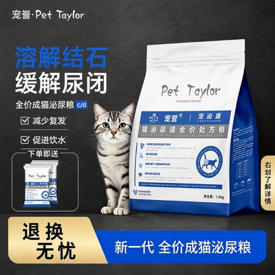 宠誉猫泌尿道处方粮全价猫粮